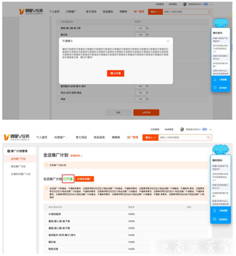 淘寶內(nèi)容傭金怎么設(shè)置全店推廣計(jì)劃?淘寶TCP商家操作指南